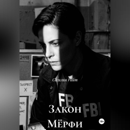 Закон Мёрфи
