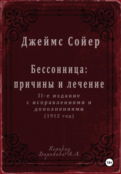Бессонница: причины и лечение