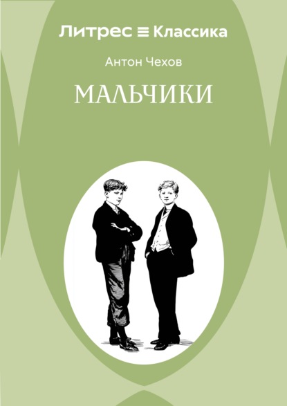Мальчики