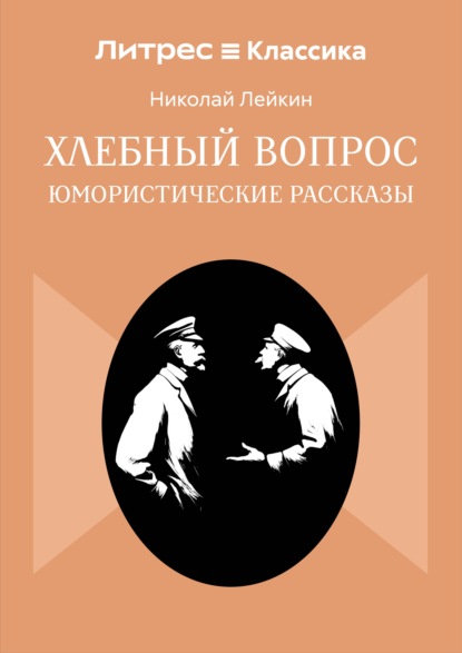 Хлебный вопрос