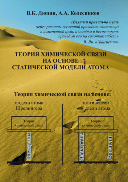 Теория химической связи на основе статической модели атома