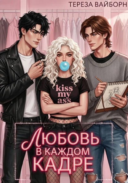 Любовь в каждом кадре
