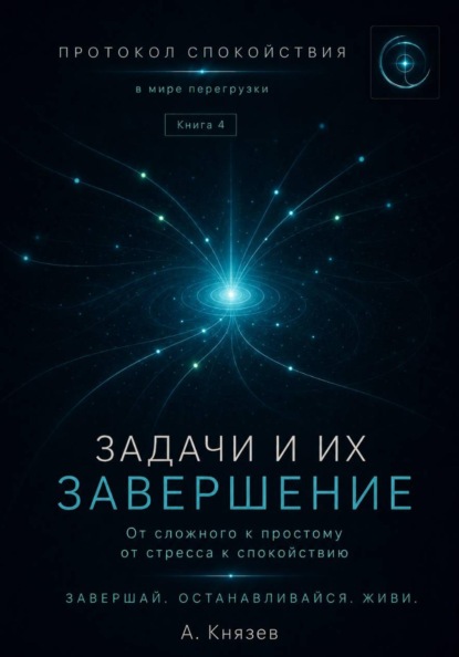 Протокол спокойствия в мире перегрузки