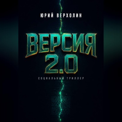 Версия 2.0