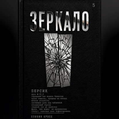 ЗЕРКАЛО