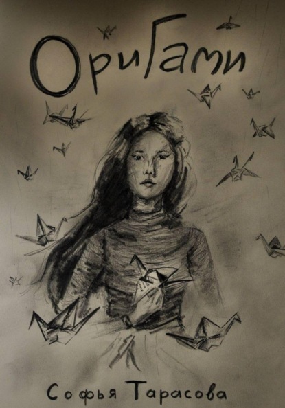 Оригами