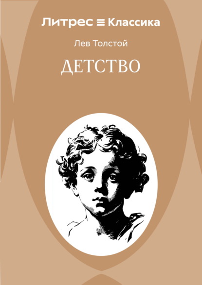 Детство