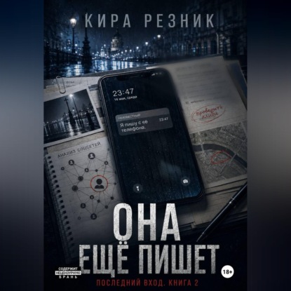 Она ещё пишет
