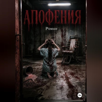 Апофения