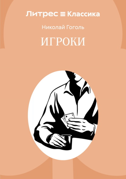 Игроки