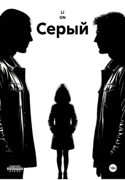 Серый