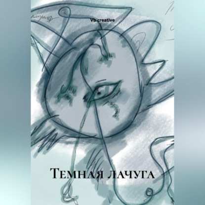 Темная лачуга.