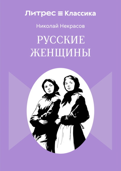 Русские женщины