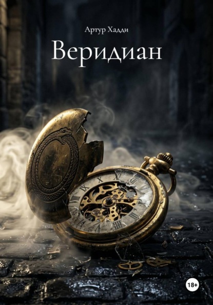 Веридиан