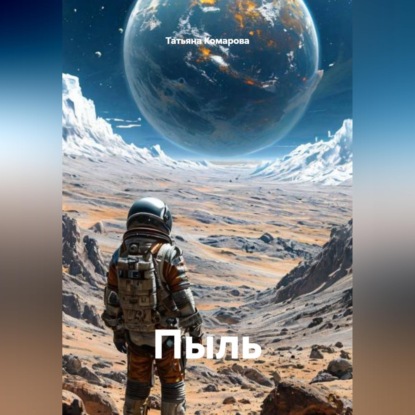 Пыль