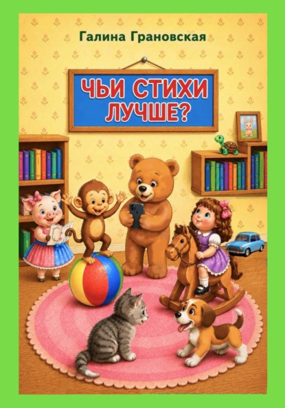 Чьи стихи лучше?