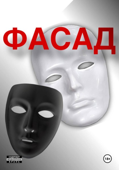 Фасад