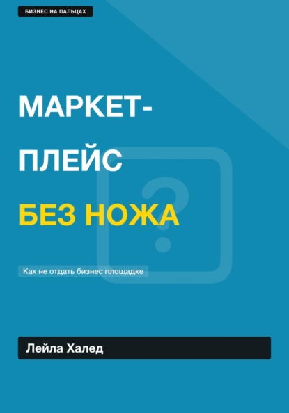 МАРКЕТПЛЕЙС