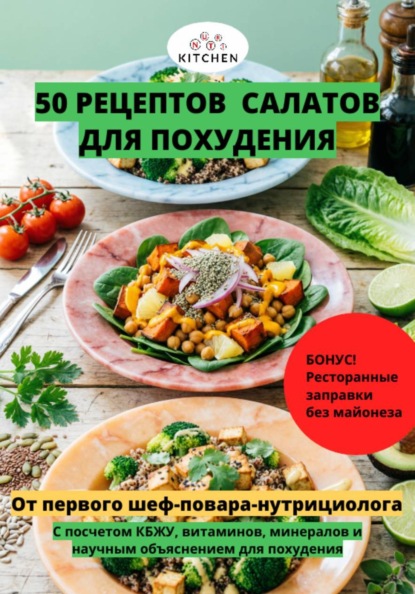 50 рецептов салатов для похудения