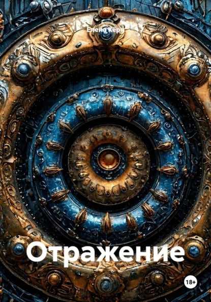 Отражение