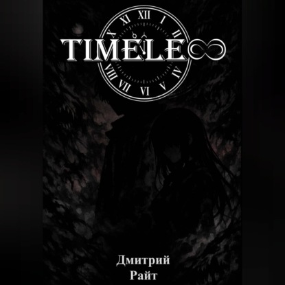 Timeless