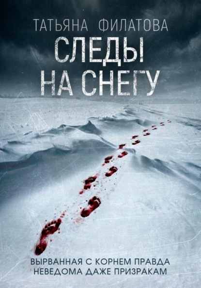 Следы на снегу