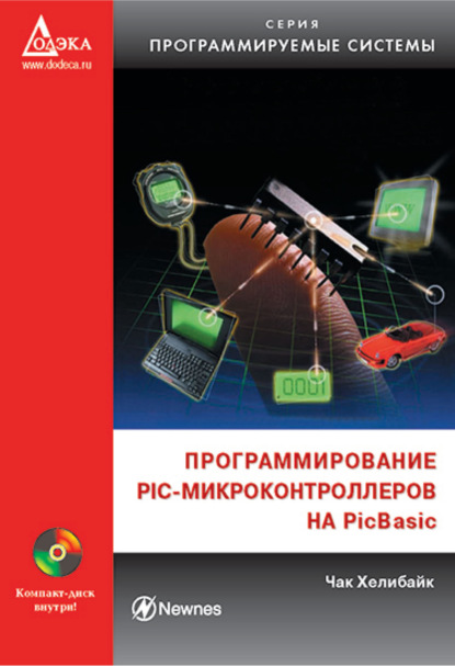 Программирование PIC-микроконтроллеров на PicBasic