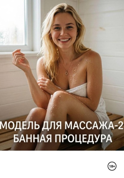 Модель для массажа-2.