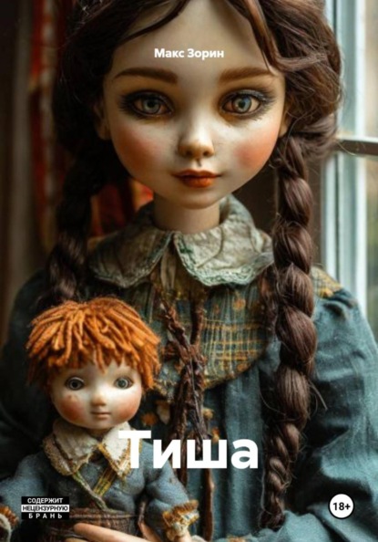 Тиша