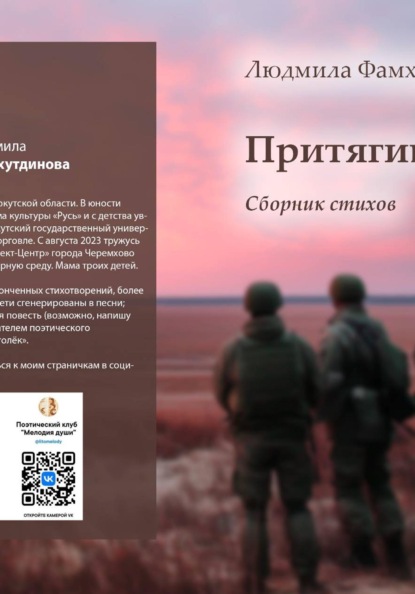 Притягивая мир