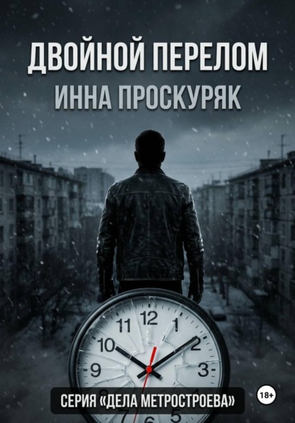 Двойной перелом