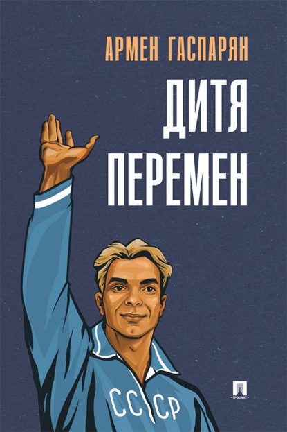 Дитя перемен