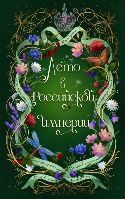 Лето в Российской империи