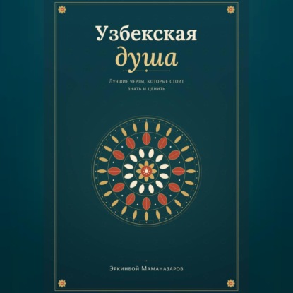 Узбекская душа: лучшие черты, которые стоит знать и ценить