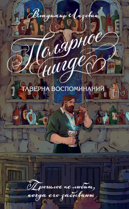 Полярное нигде