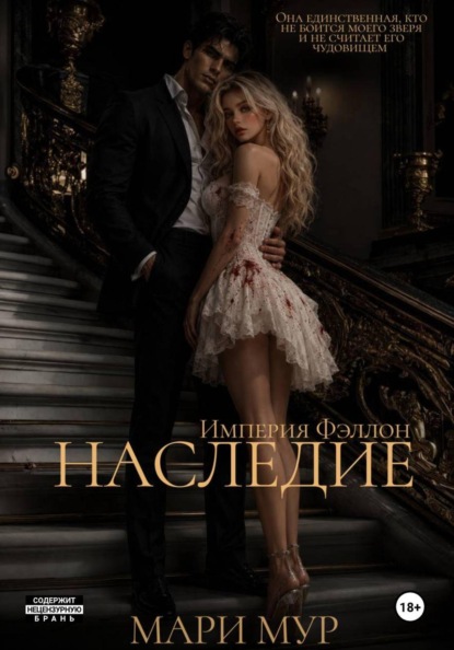 Наследие