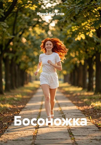 Босоножка