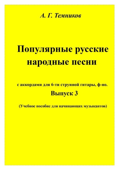 Русские народные песни 3 выпуск
