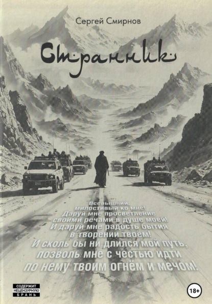 Странник
