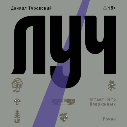 Луч