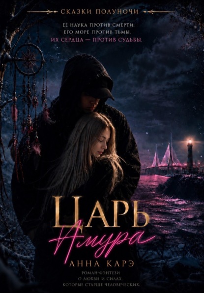 Царь Амура