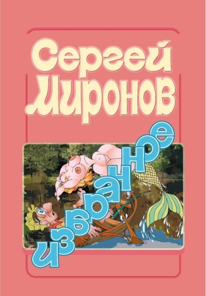 "Избранное"