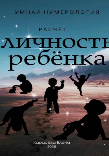 Нумерология личность ребенка