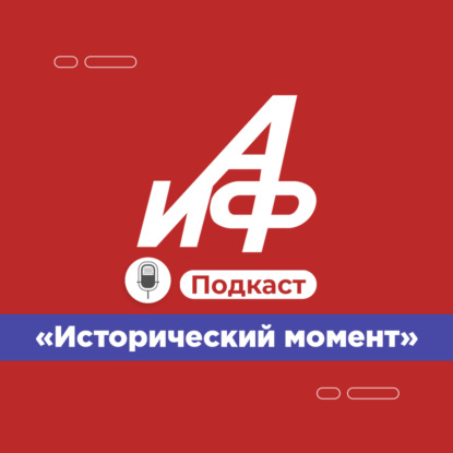 Аргументы и факты: Исторический момент. Островский — в поисках тепла. Чего не хватало прославленному друматургу?