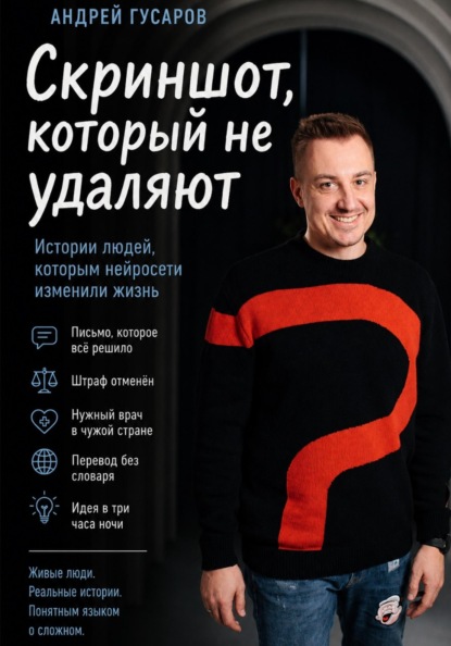 Скриншот, который не удаляют