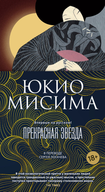 Прекрасная звезда