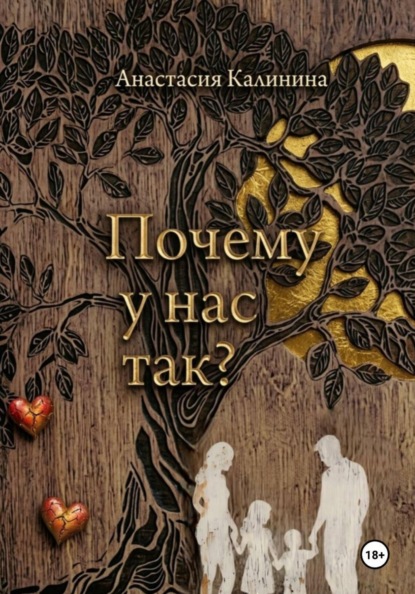 Почему у нас так?