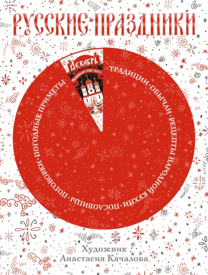 Русские праздники