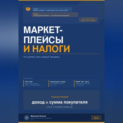 МАРКЕТПЛЕЙСЫ И НАЛОГИ: что должен знать каждый продавец