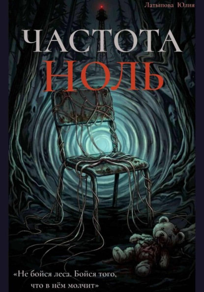 Частота ноль